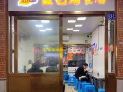 -盖邑扁食店