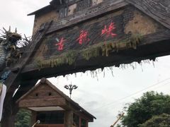 -古龙峡云天玻霸