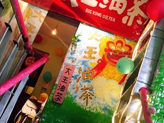 -大王油茶(磁器口店)