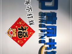 -青屏书馆自习室(吕厝店)