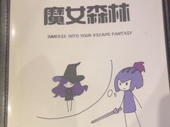 -逃脱反斗城沉浸剧情密室(北京路店)