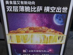 -必胜客(浦上万达店)