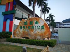 -汕尾铜鼎山旅游区