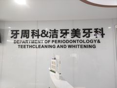 -苏州口腔医院(观前街院区)