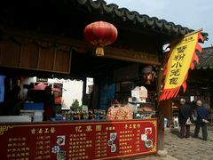 -忆秦园小笼包(惠山古镇总店)