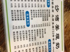 -沙湾姜埋奶(兴新包店)