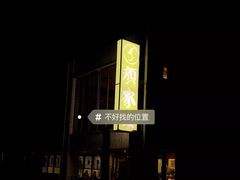 -颜家菜·鲁菜世家(大明湖店)
