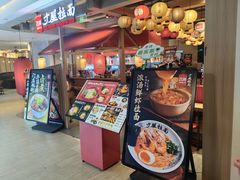 -寸屋拉面(凯德晶萃店)