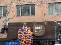 -Brut Eatery悦璞食堂(愚园路店)