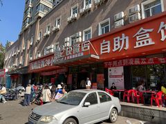 -富龙快餐店(铁西店)
