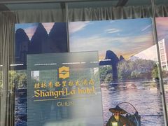 -香宫中餐厅 · 桂林香格里拉
