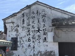 -绍兴书圣故里景区