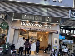 -古茗(对湖街首山店)