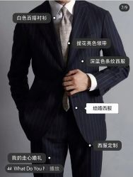点击看大图 -香港威德诚洋服BESPOKE西服西装高级定制(上海湾一店)