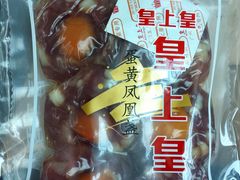 -皇上皇腊味店(下九路店)