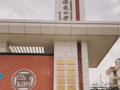 -厦门市演武小学