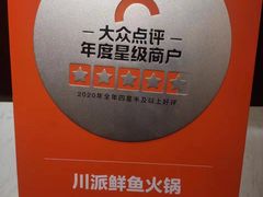 -川派鲜鱼火锅