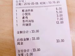 账单-老盛昌(胶州店)