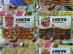 -鹏城八珍深圳特产手信(罗湖店)