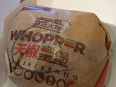 天椒皇堡-汉堡王(EAC欧美中心店)