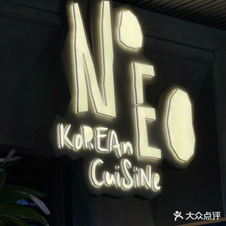 今天需要need一下!在杭州超级好吃的韩料!