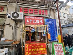 -王中王刨冰