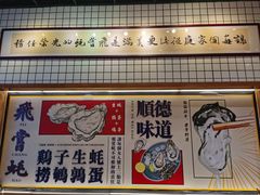 -飞尝蚝·顺德菜·鱼生(顺德总店)