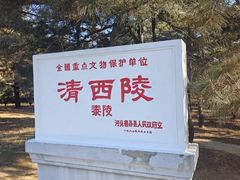 -清西陵