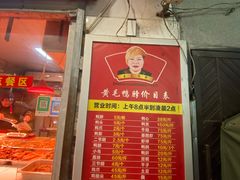 门面-黄毛鸭脖(汉阳总店)