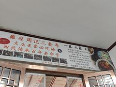-周记三套车·甘肃名小吃