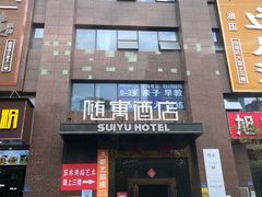 -厘舍SPA(运达店)