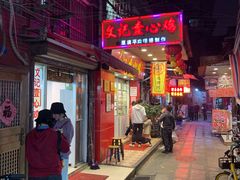 门面-文记壹心鸡(宝华路店)