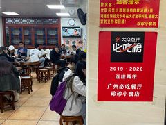 -珍珍小食店(西华路店)