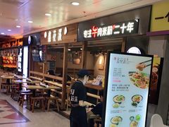 -鑫花溪牛肉米粉(人民广场店)