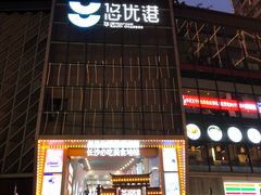 门面-黑色经典臭豆腐·湖南特产(坡子街店)