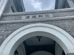 -杭州西湖仁和饭店(湖滨银泰in77店)