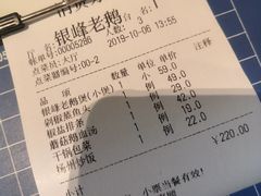 账单-金典银峰老鹅馆·昆山菜(亭林公园店)