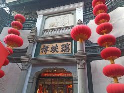 -瑞蚨祥(大栅栏店)