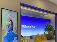 -天真蓝照相馆(上海中山公园龙之梦店)