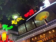 -老城味道·传统天津菜(杨柳青店)