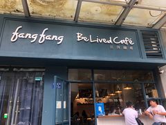 门面-Be Lived Cafe比例咖啡(摩天轮店)