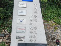 -上海佘山国家森林公园西佘山园