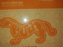 -丹礼糖甜品