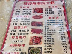 -聂师傅油焖大虾