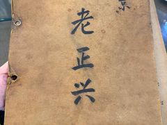 -广迎居老正兴菜馆