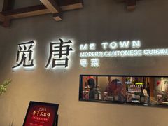 -觅唐MITONG(鸟巢店)