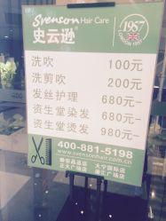 -史云逊养发护发