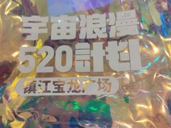 -镇江宝龙广场