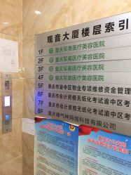 -重庆军美医疗美容医院