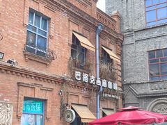 -中华巴洛克风情街